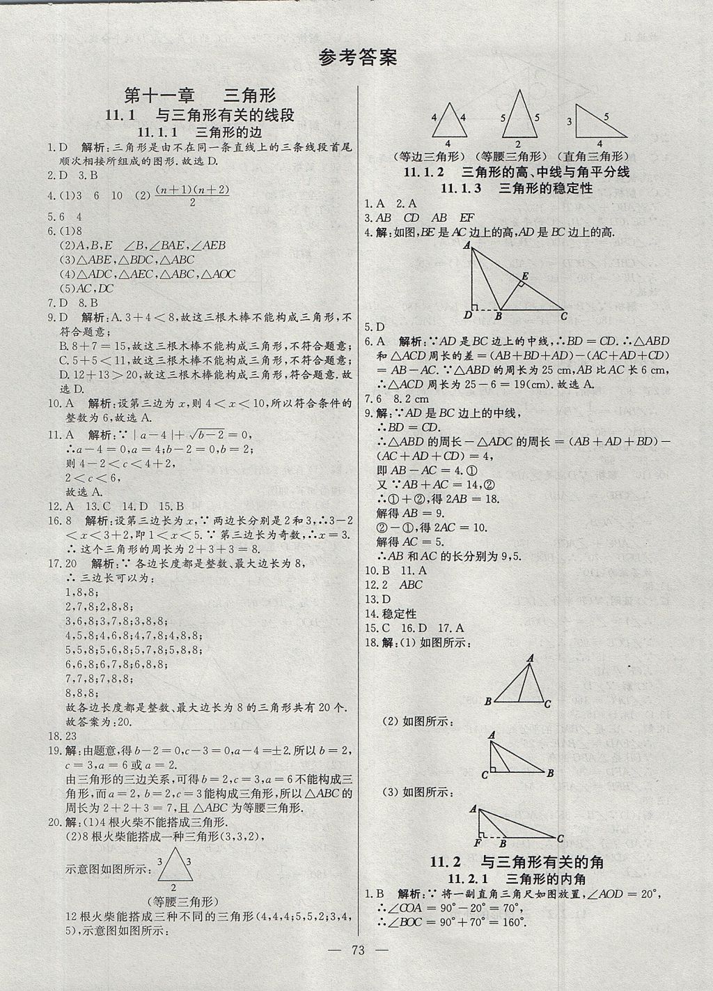 2017年金卷1号八年级数学上册人教版 检测卷答案