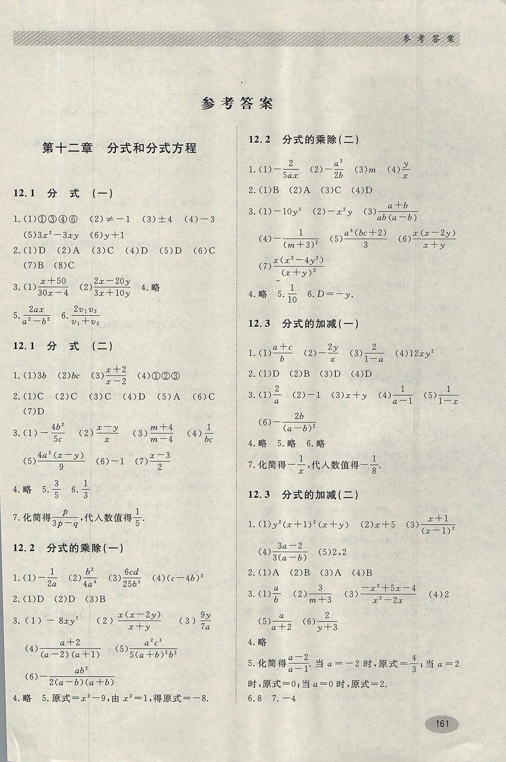 2017年同步练习册八年级数学上册冀教版河北教育出版社 参考答案