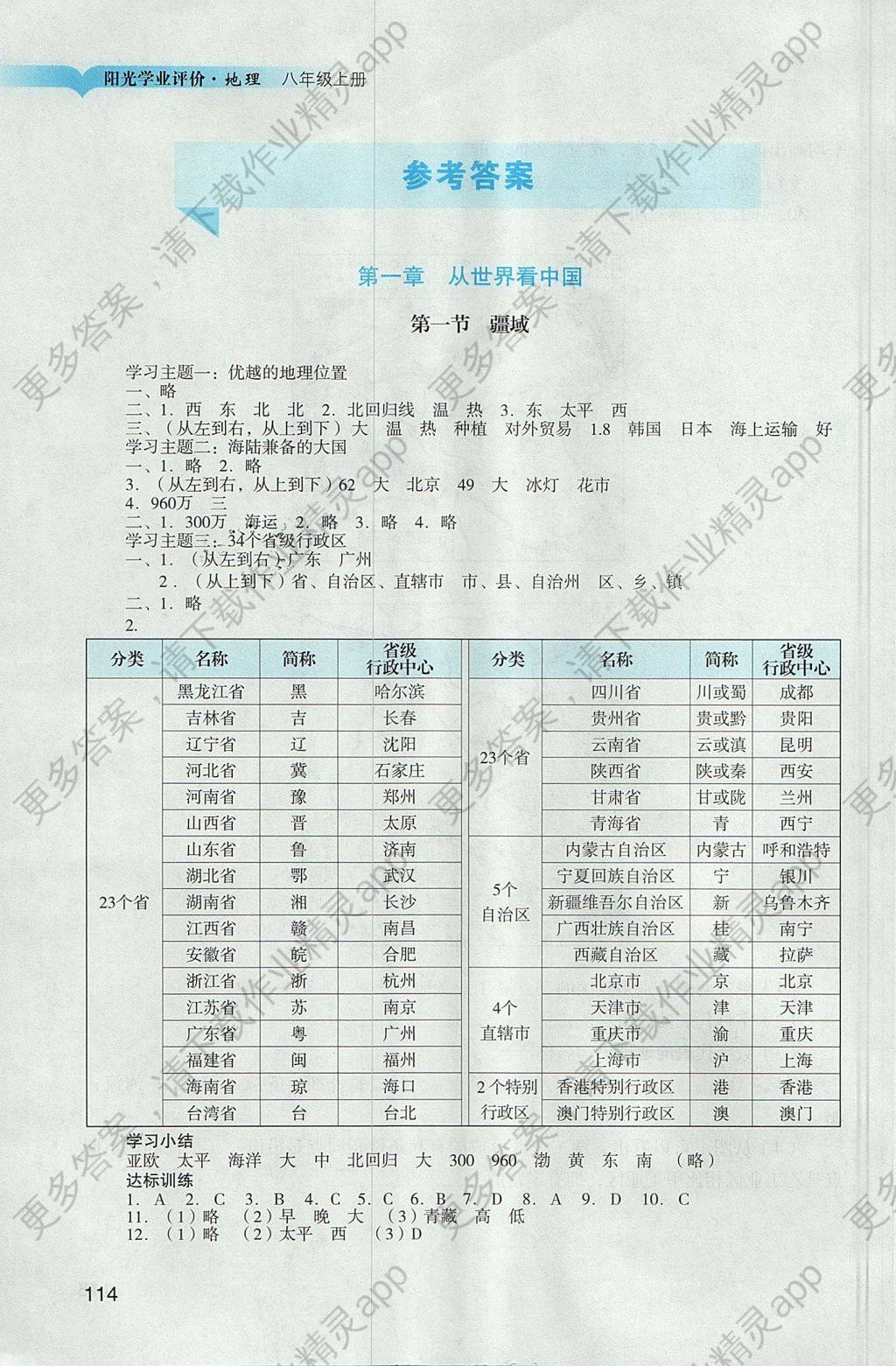 人教版八年级上册地理人口_八年级上册地理手抄报(3)