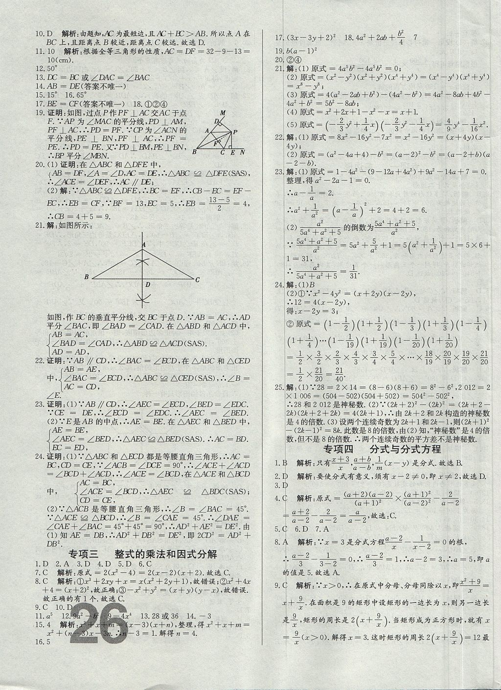 2017年金卷1号八年级数学上册人教版 检测卷答案