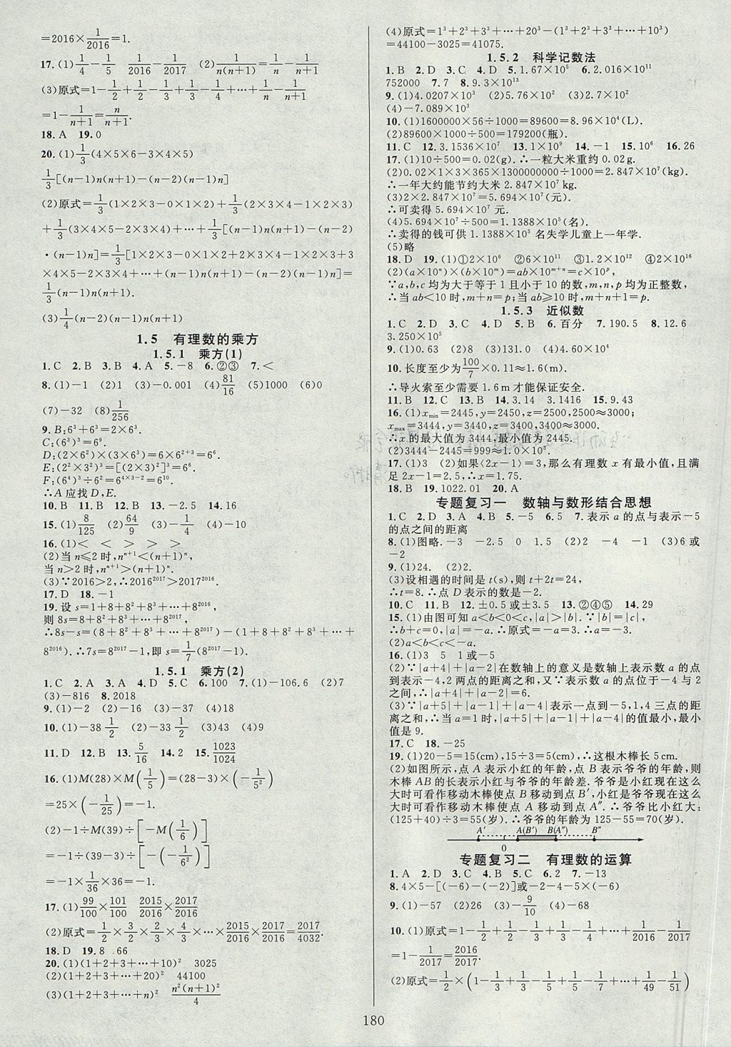 2017年全优方案夯实与提高七年级数学上册人教a版 参考答案