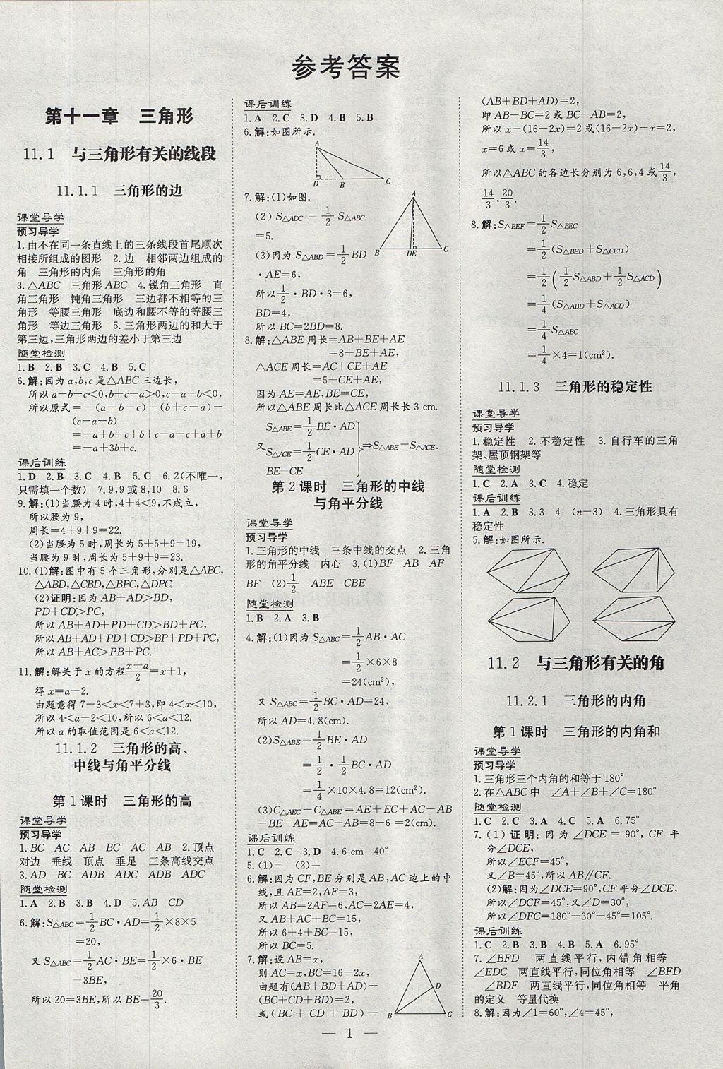 2017年贵州初中同步导与练八年级数学上册人教版 测试卷答案