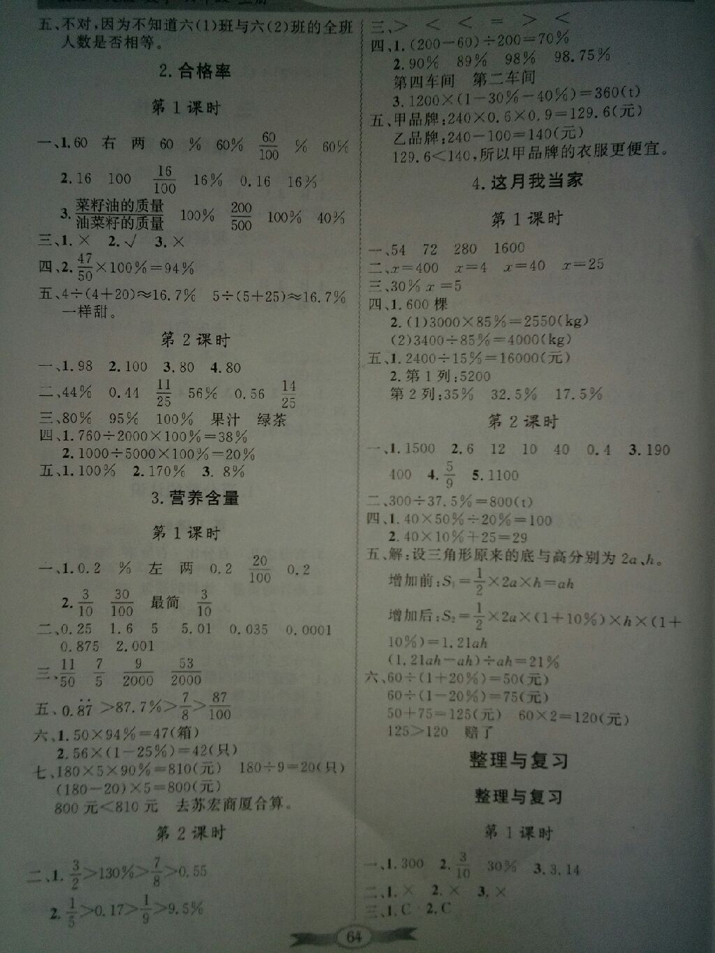 2017年同步导学与优化训练六年级数学上册北师大版 参考答案第4页