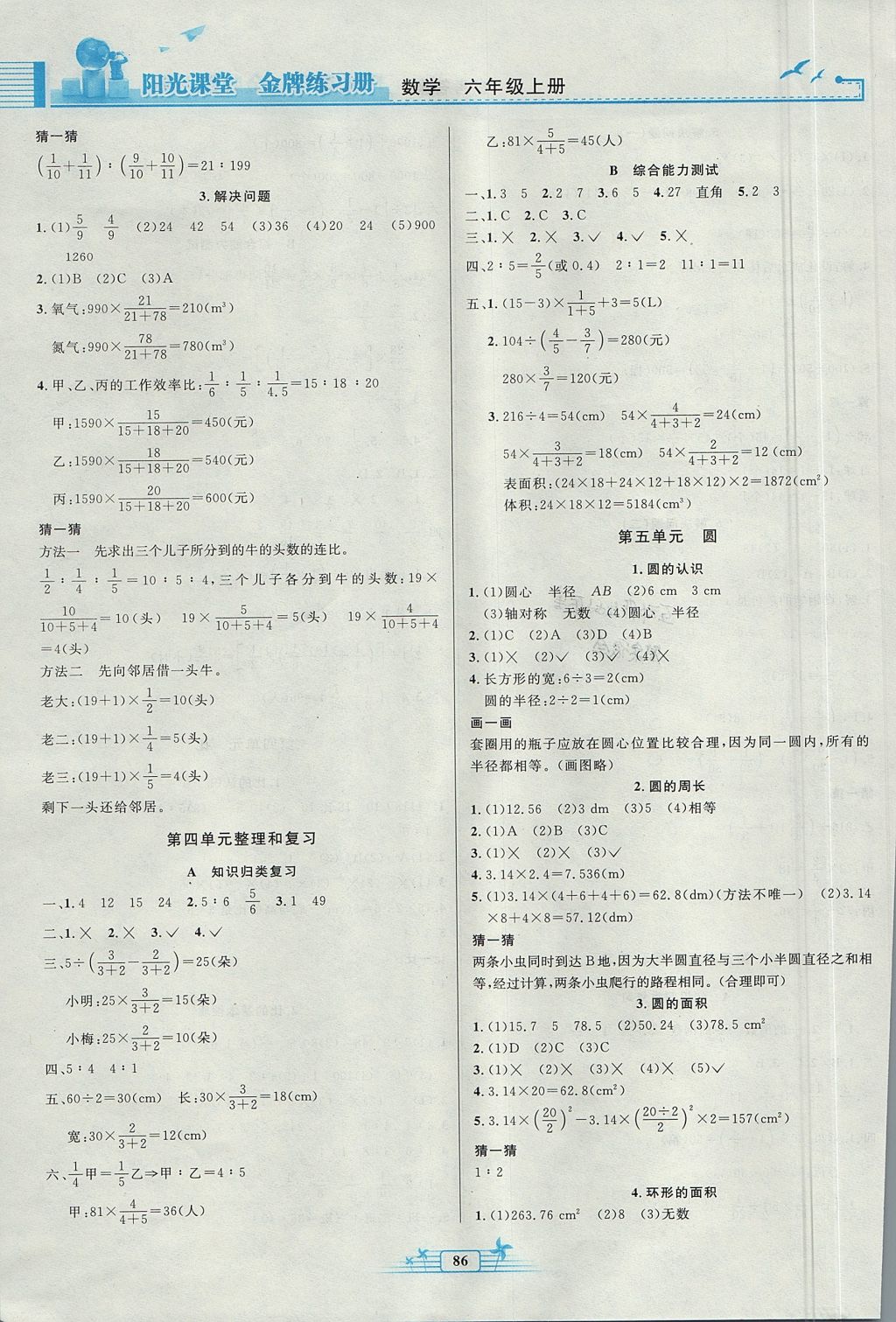 2017年阳光课堂金牌练习册六年级数学上册人教版 参考答案