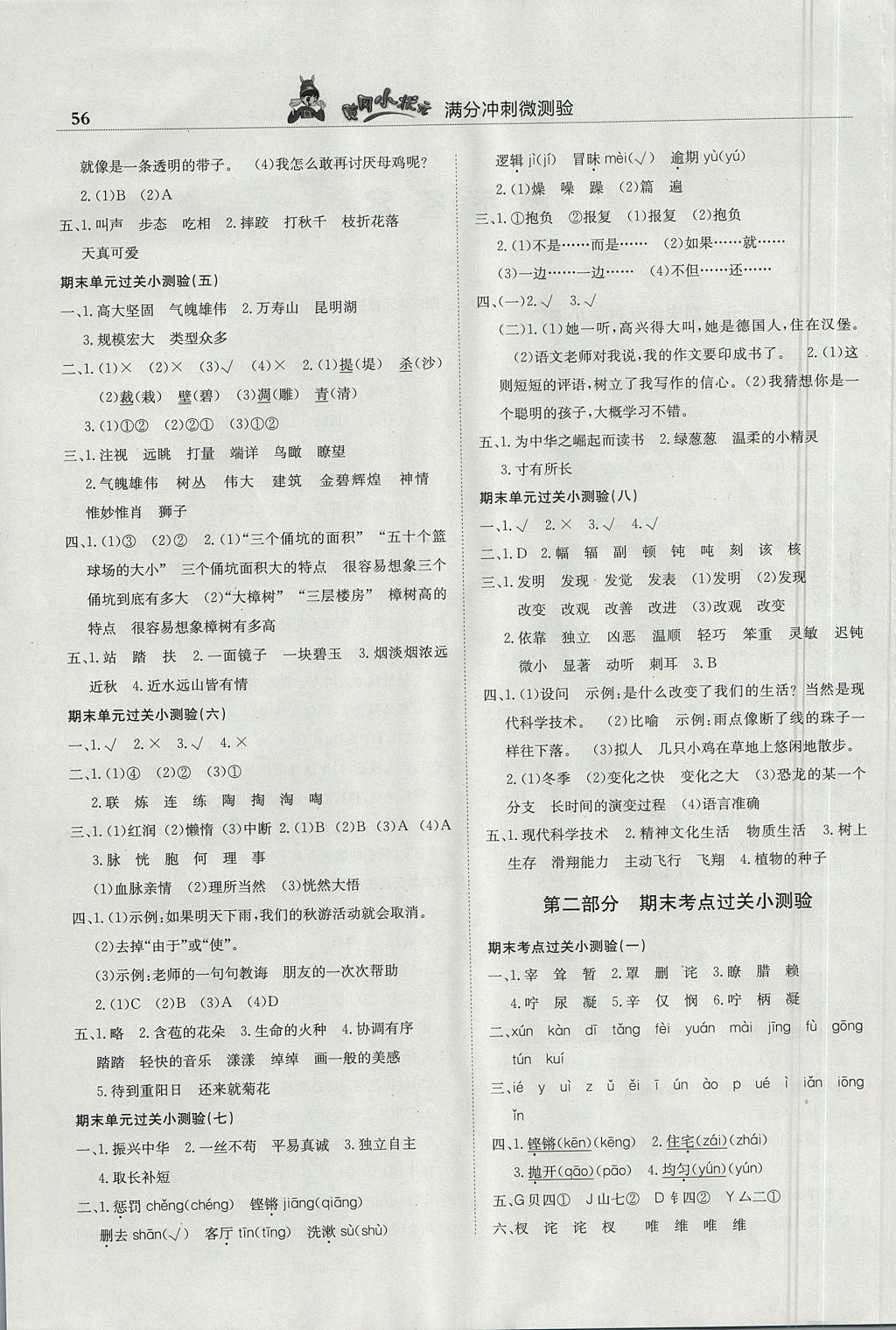 2017年黄冈小状元满分冲刺微测验四年级语文上册人教版广东专版答案