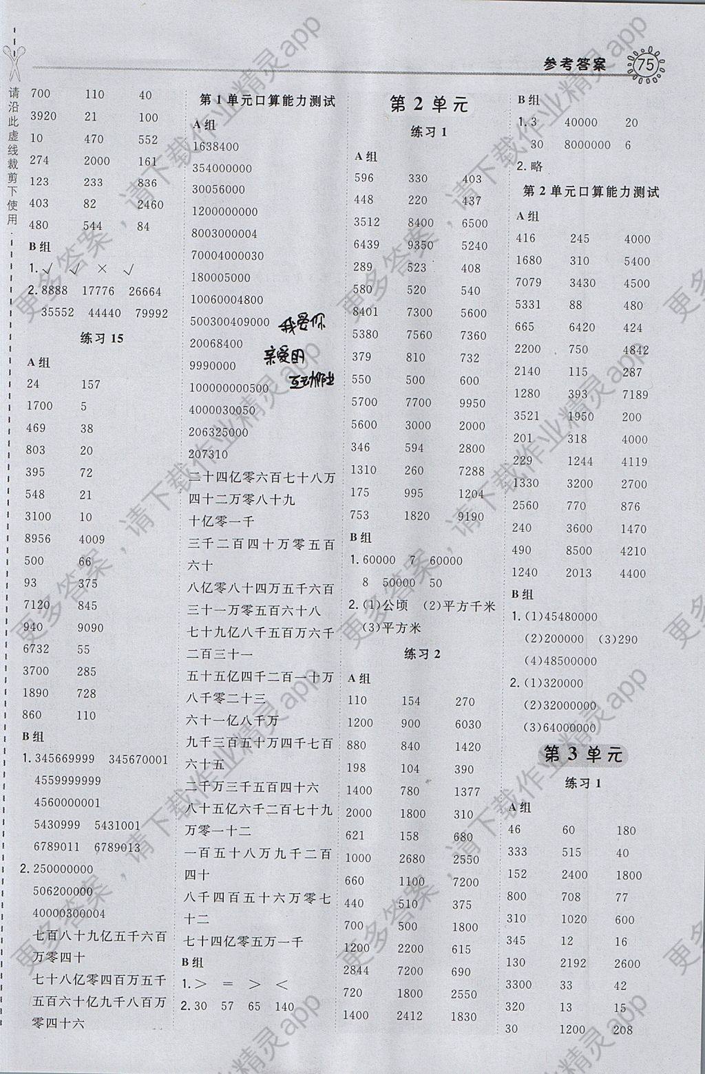 2017年星級口算天天練四年級數學上冊人教版