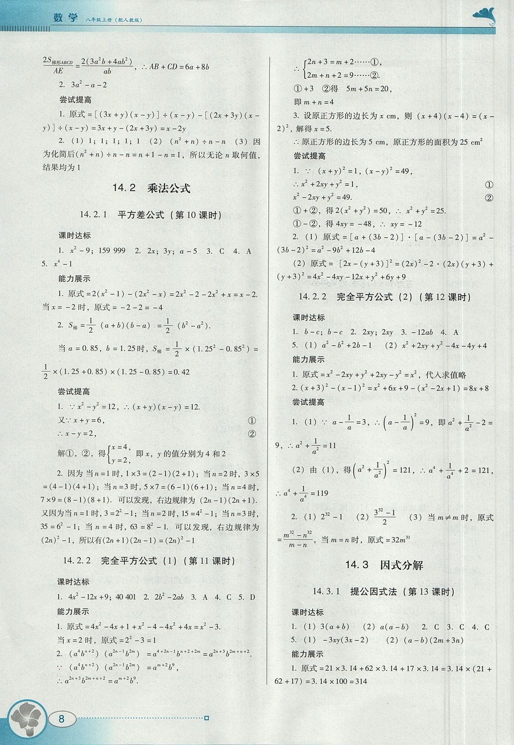 2017年南方新课堂金牌学案八年级数学上册人教版 参考答案