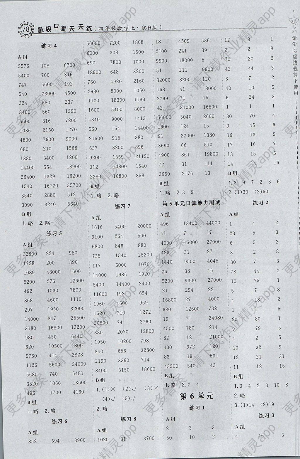 小人口算答案_五年级口算题卡及答案(3)