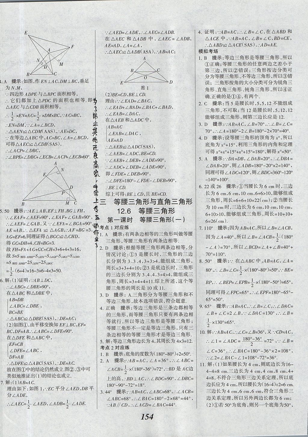 2017年全优课堂考点集训与满分备考八年级数学上册北京版 参考答案