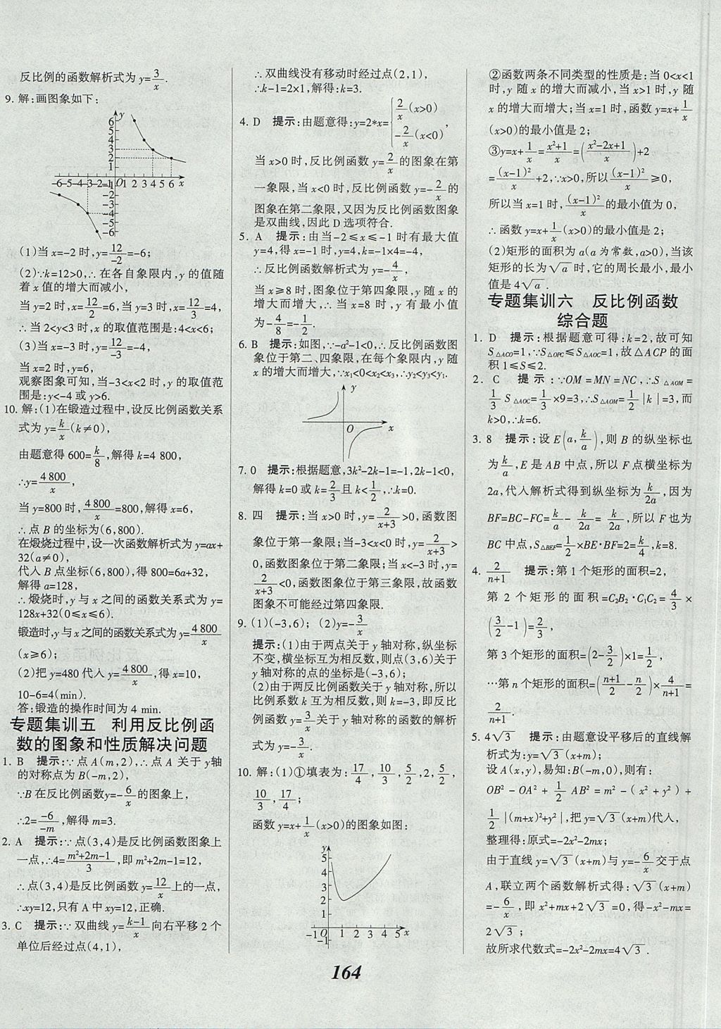 2017年全优课堂考点集训与满分备考九年级数学全一册上北京版 参考