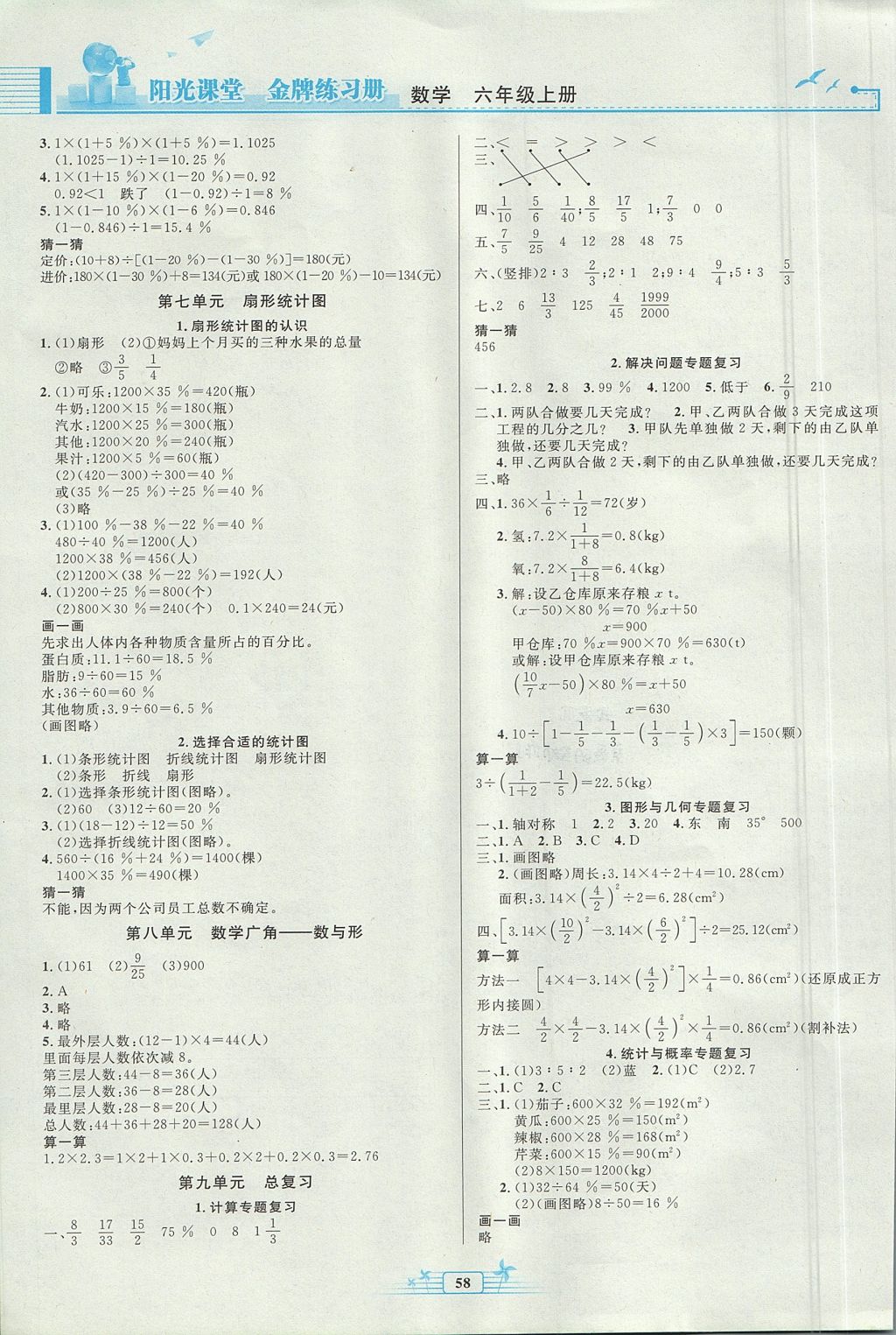 2017年阳光课堂金牌练习册六年级数学上册人教版福建专版答案