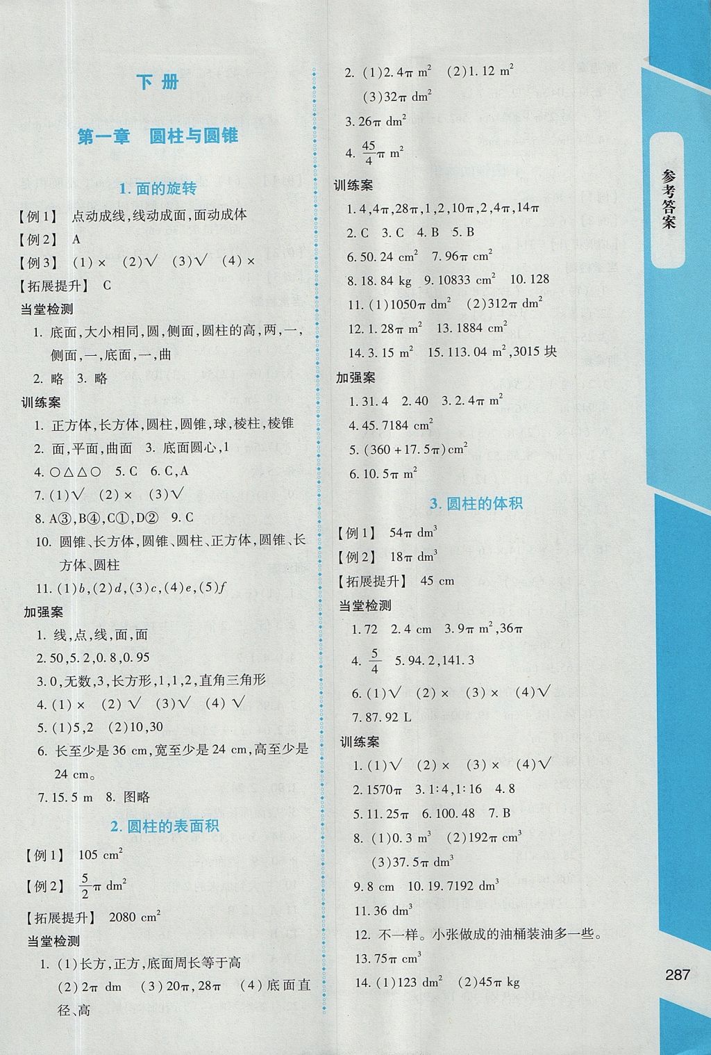 2017年课堂精练六年级数学全一册北师大版大庆专版 参考答案