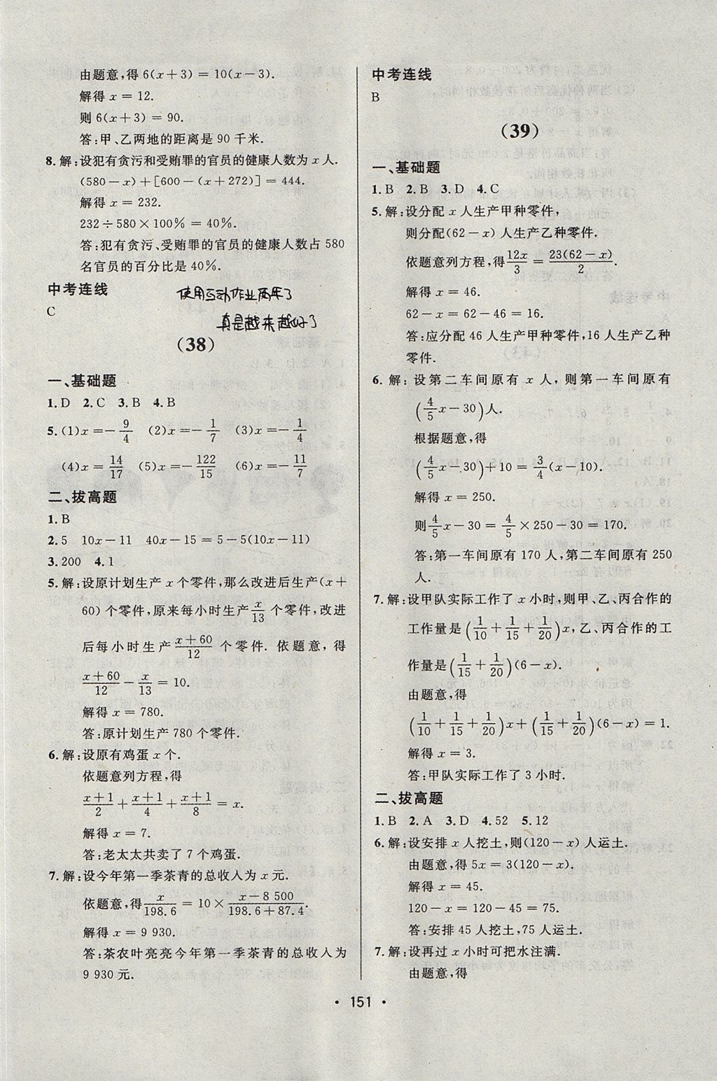 2017年中考连线课堂同步七年级数学上册人教版 参考答案