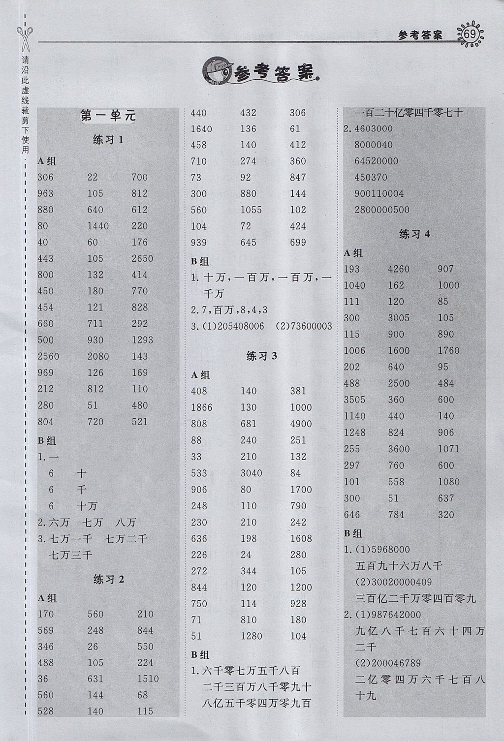 2017年星級口算天天練四年級數學上冊北師大版