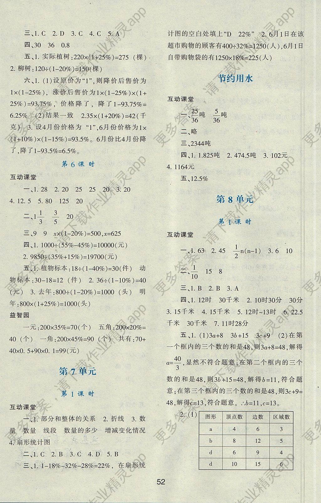 2017年新课程学习与评价六年级数学上册人教版