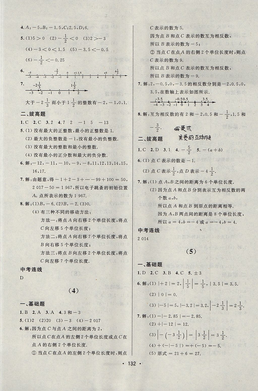 2017年中考连线课堂同步七年级数学上册人教版 参考答案