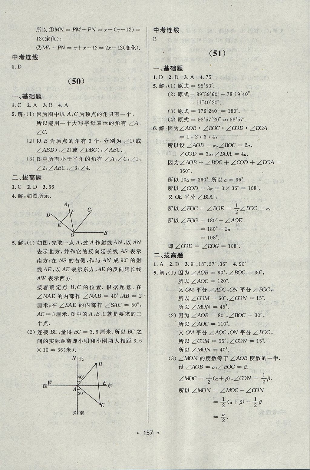 2017年中考连线课堂同步七年级数学上册人教版 参考答案