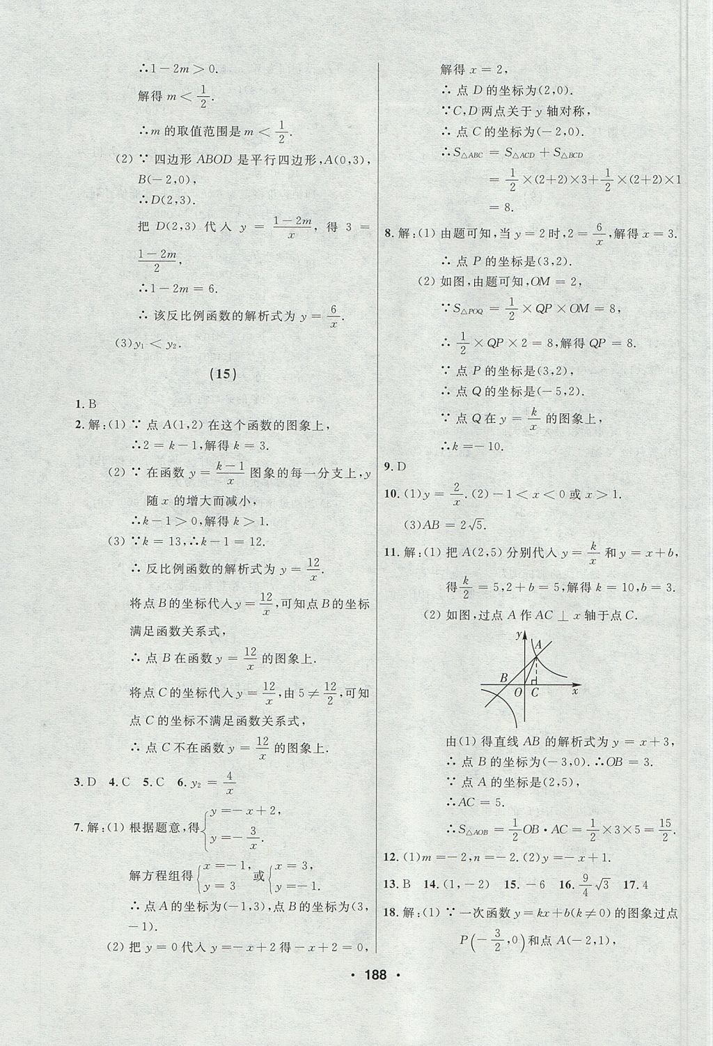 2017年试题优化课堂同步九年级数学上册人教版五四制 参考答案