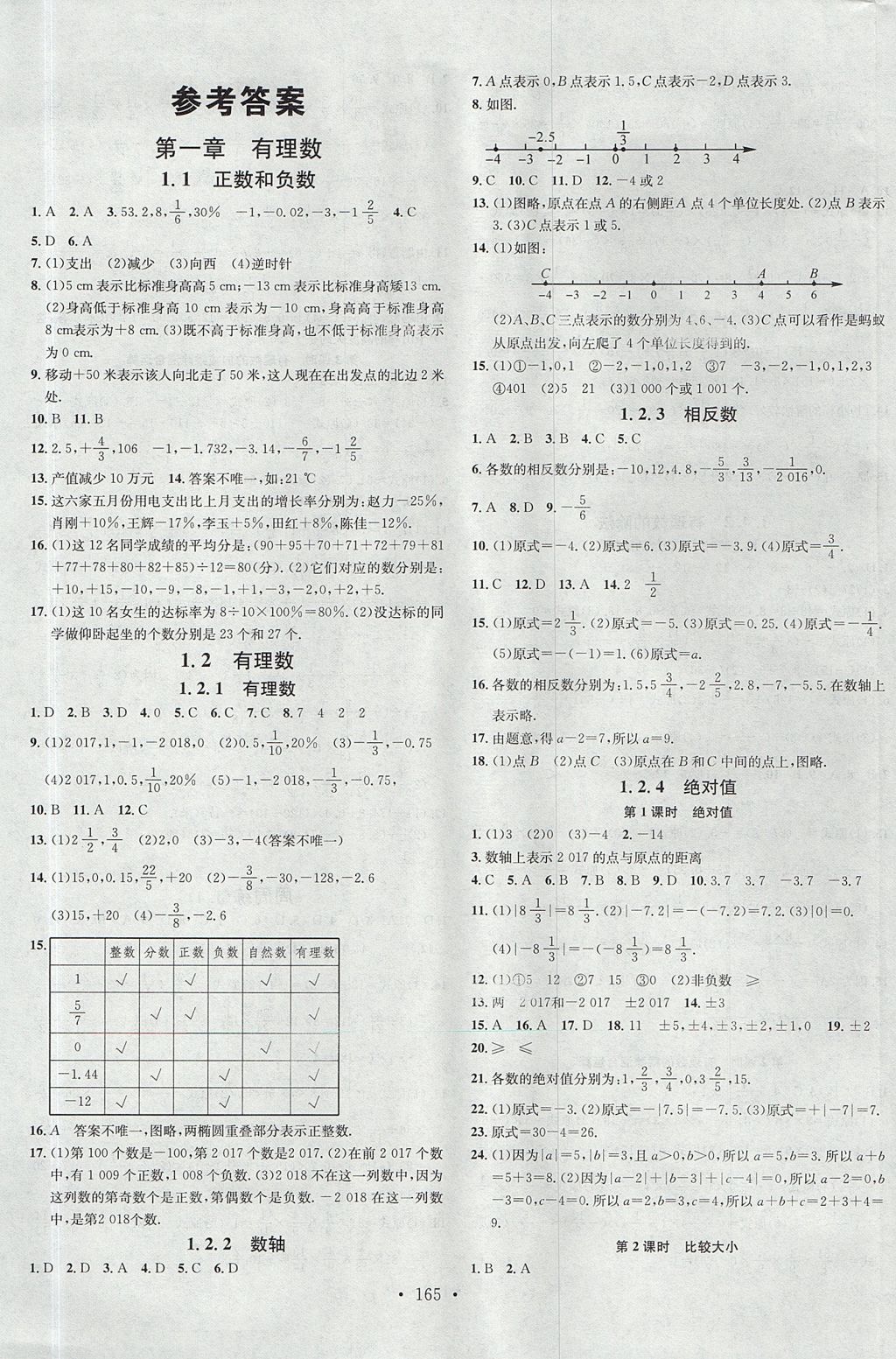 2017年名校课堂七年级数学上册人教版云南专版