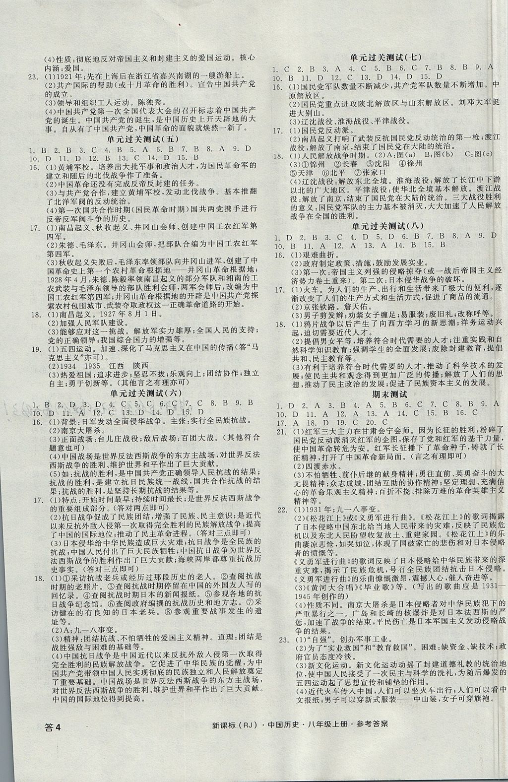 2017年全品作业本八年级中国历史上册新课标人教版