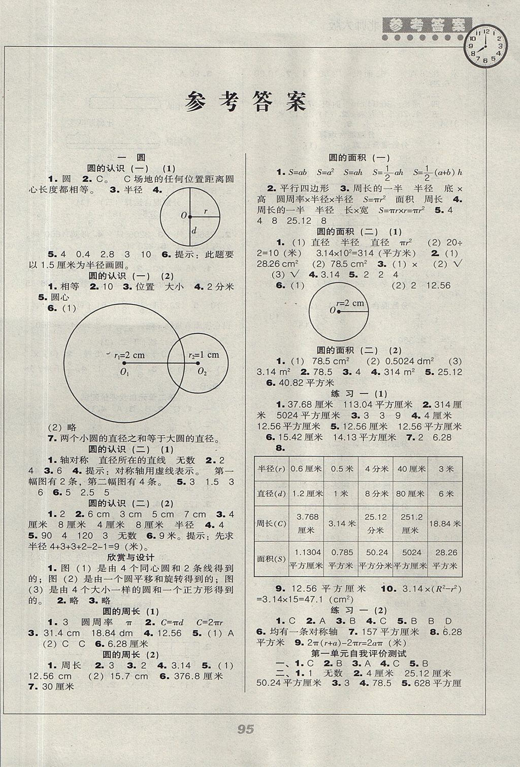 2017年新课程能力培养六年级数学上册北师大版 参考答案