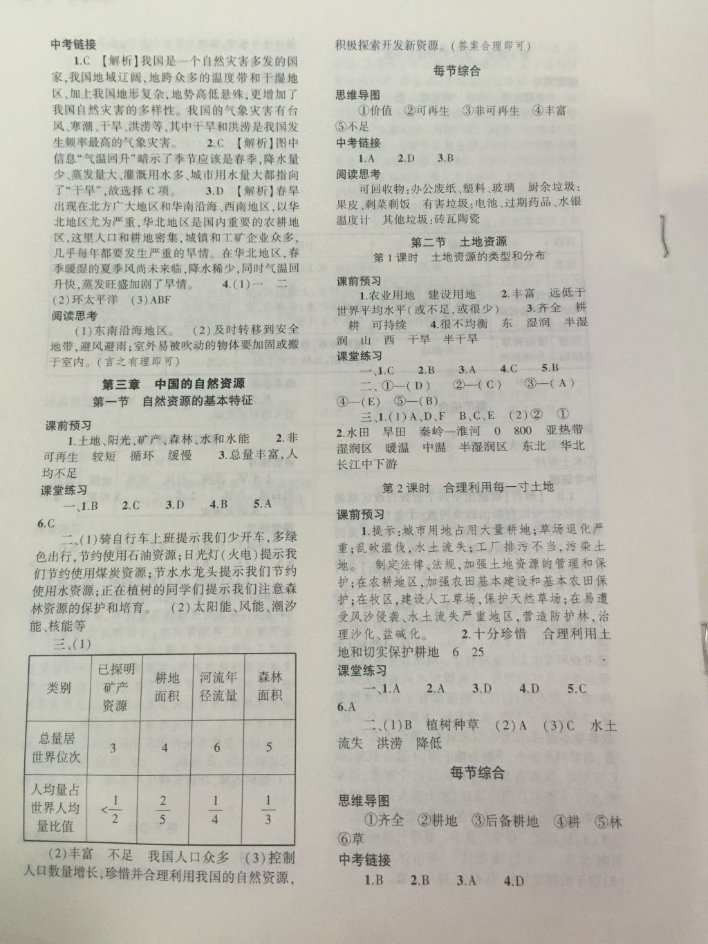 2017年基础训练八年级地理上册人教版大象出版社 参考答案