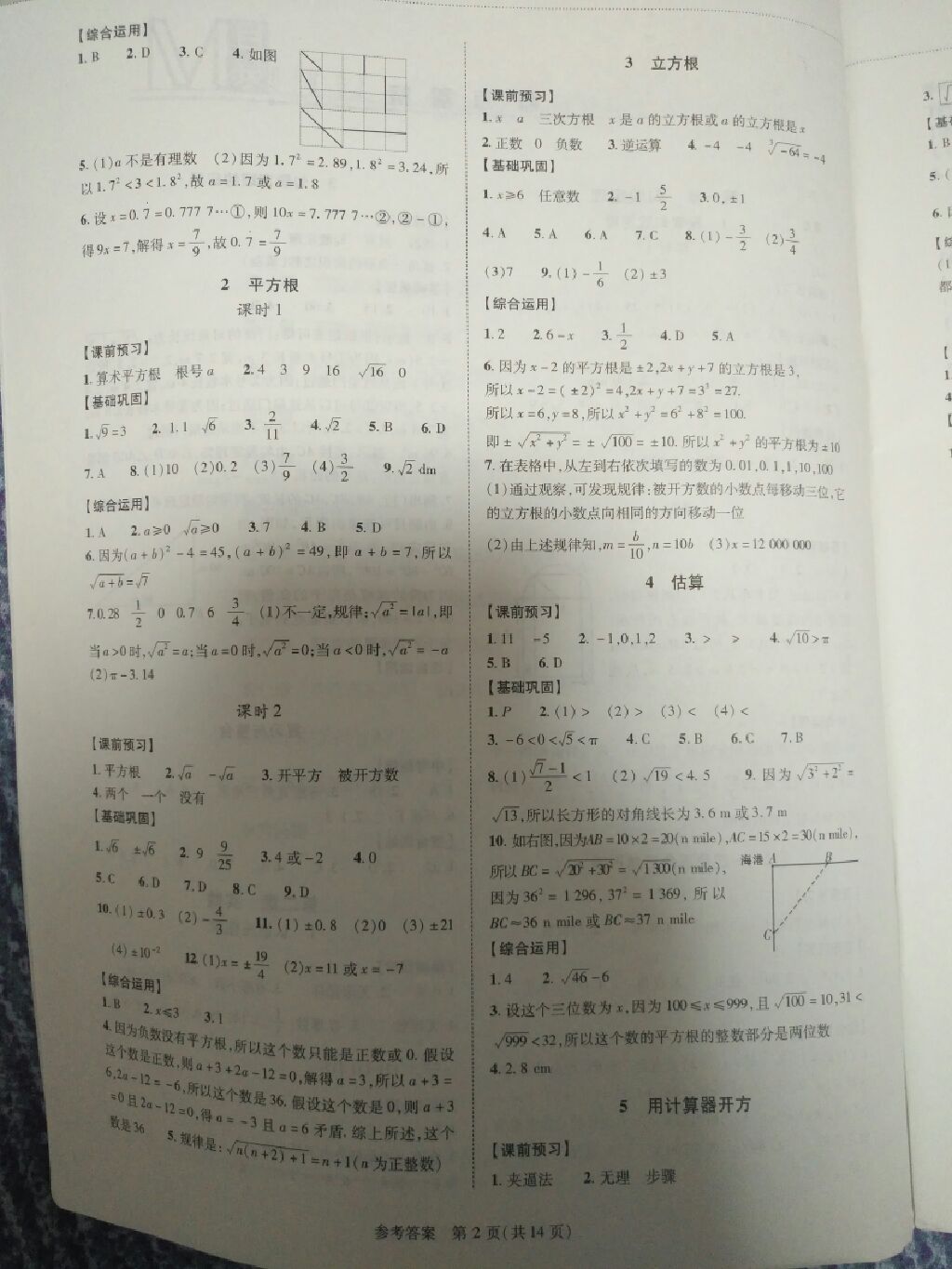 2017年新课程同步学案八年级数学上册北师大版 参考答案