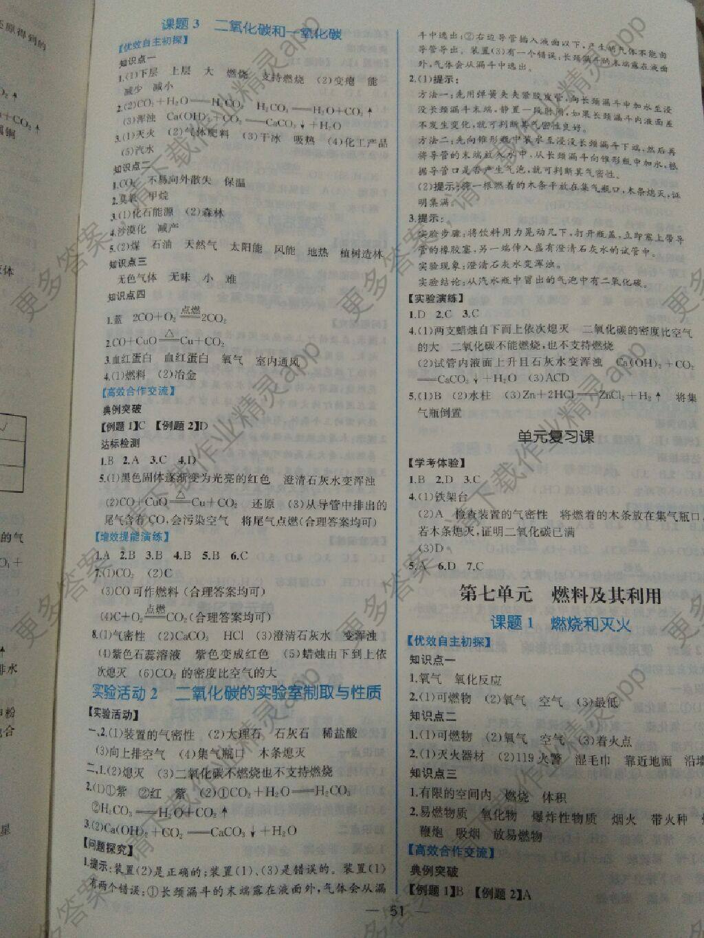 2017年同步导学案课时练九年级化学全一册人教版河南专版 参考答案