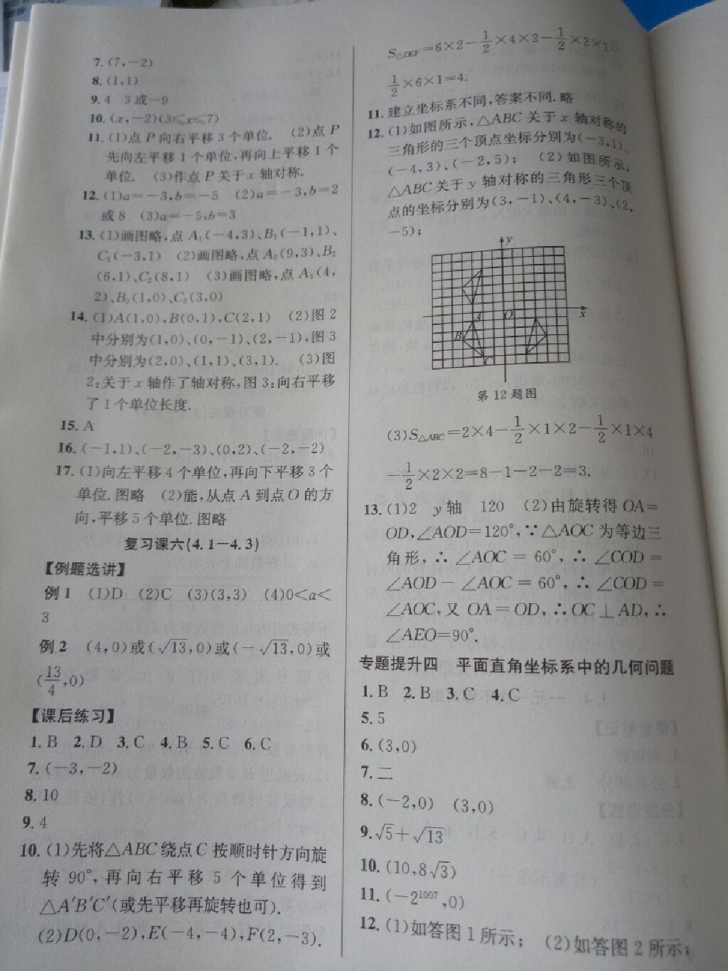 2017年励耘书业励耘新同步八年级数学上册浙教版 参考答案