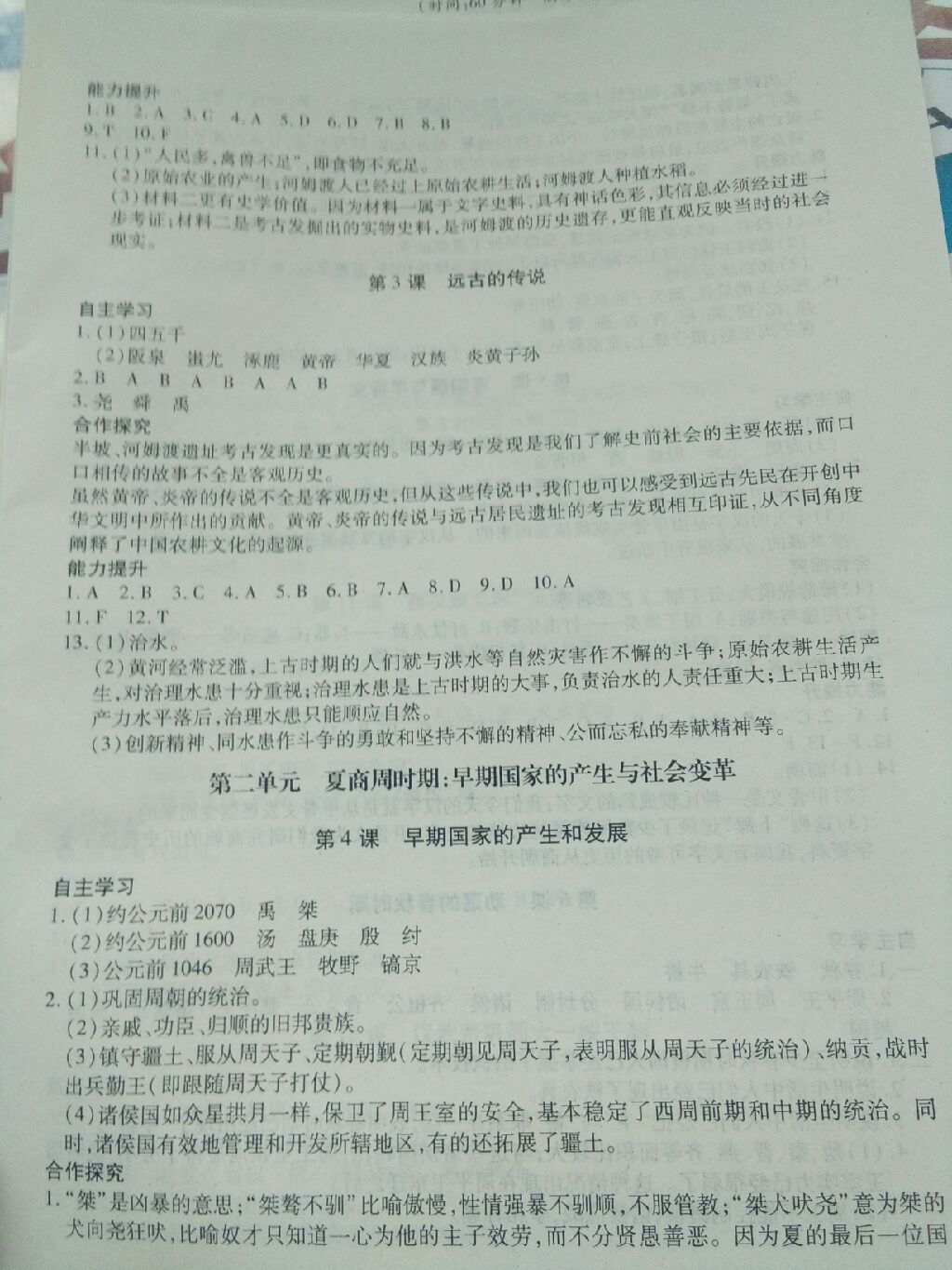 2017年一课一练创新练习七年级历史上册人教版参考答案参考答案