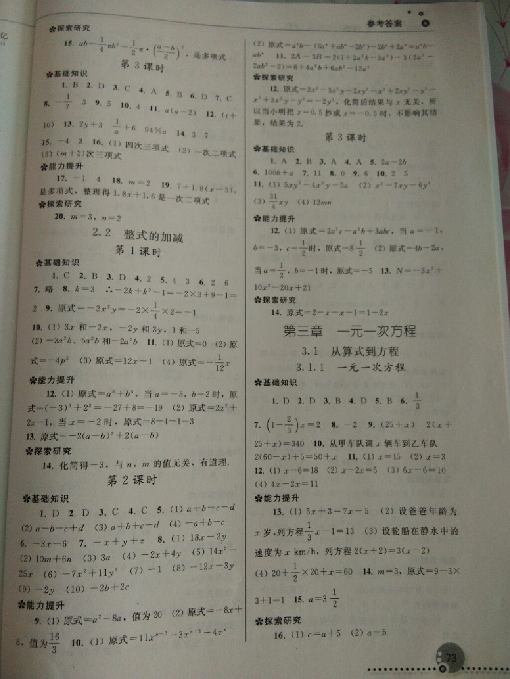 2017年同步练习册七年级数学上册人教版参考答案参考答案