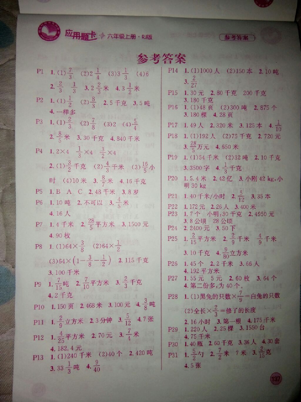 2021年桂壮红皮书应用题卡六年级数学下册人教版参考答案第1页参考