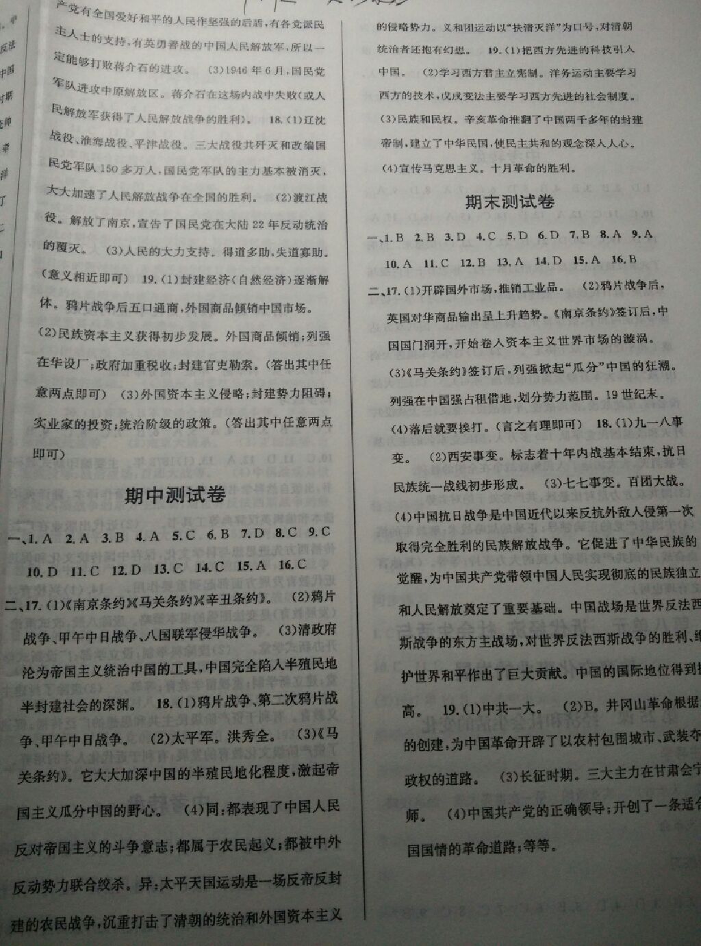 2017年全解全习一课一练八年级历史上册人教版 参考答案第12页