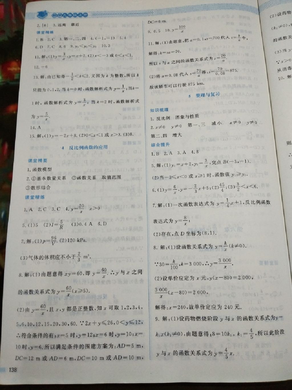 2017年课堂精练九年级数学上册北师大版四川专版 参考答案第15页