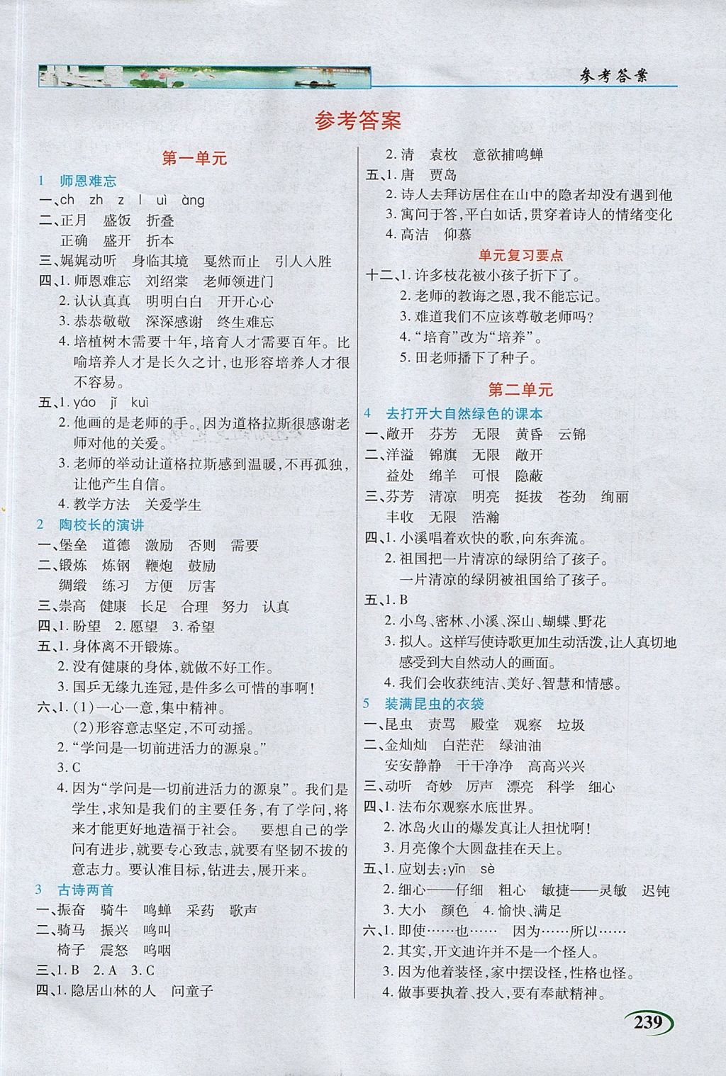 2017年新世紀英才英才教程字詞句段篇五年級語文上冊蘇教版