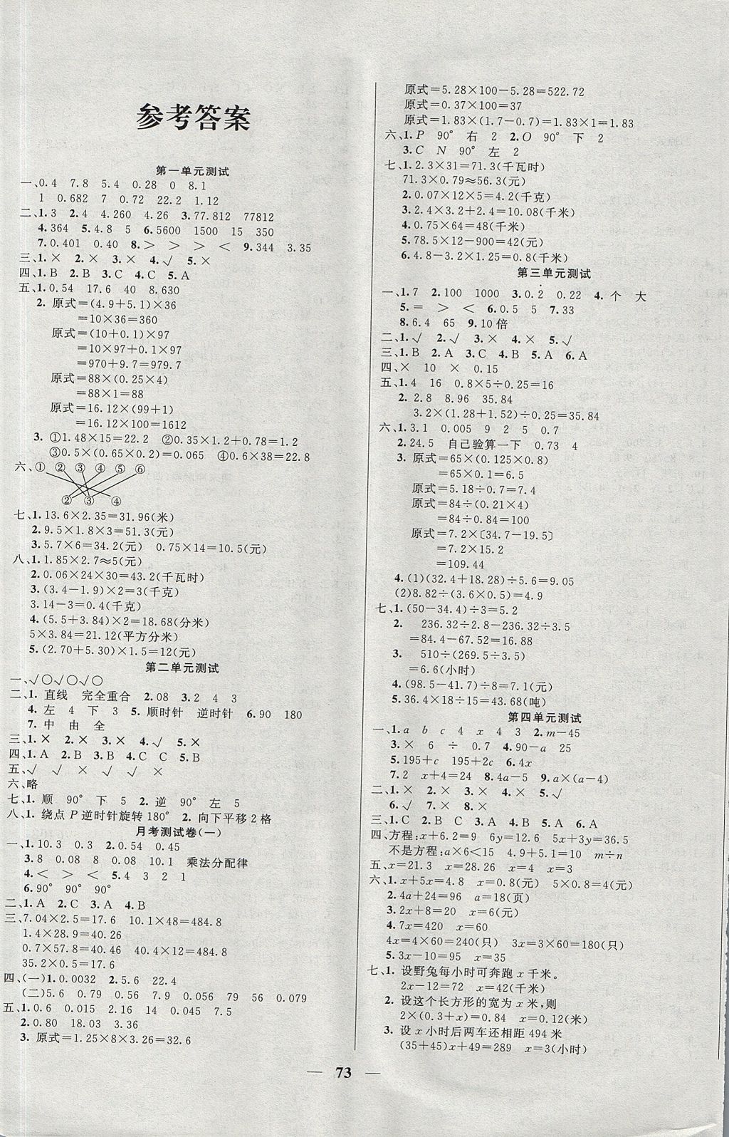 2017年金钥匙组合训练单元期末冲刺100分五年级数学上册青岛版答案