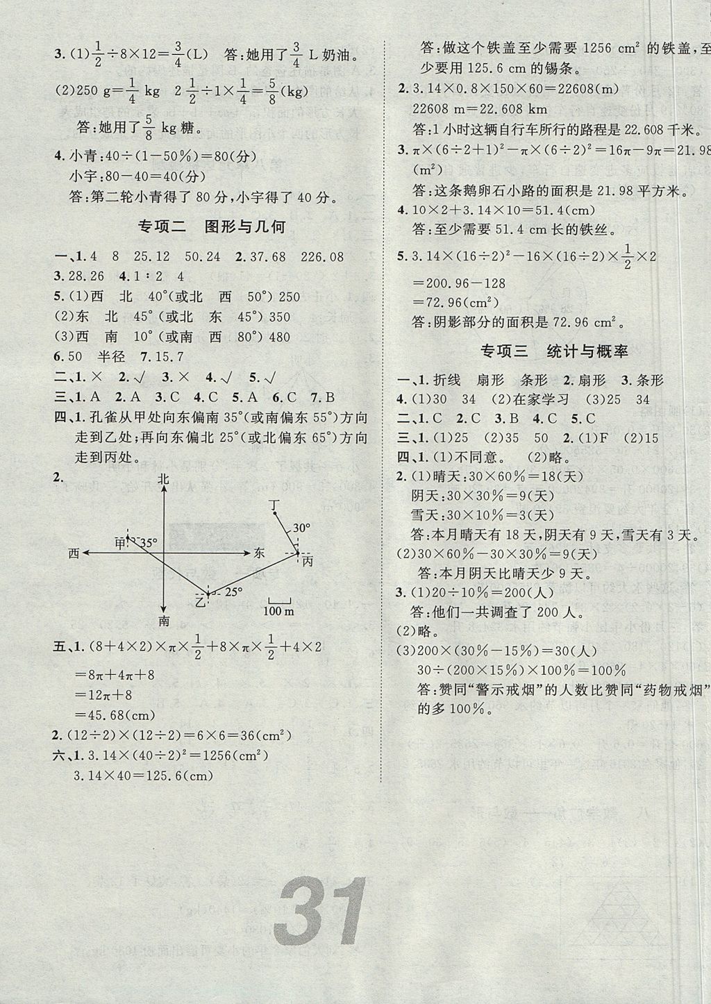 2017年考什么学加练课后作业本六年级数学上册人教版河北专版答案精英