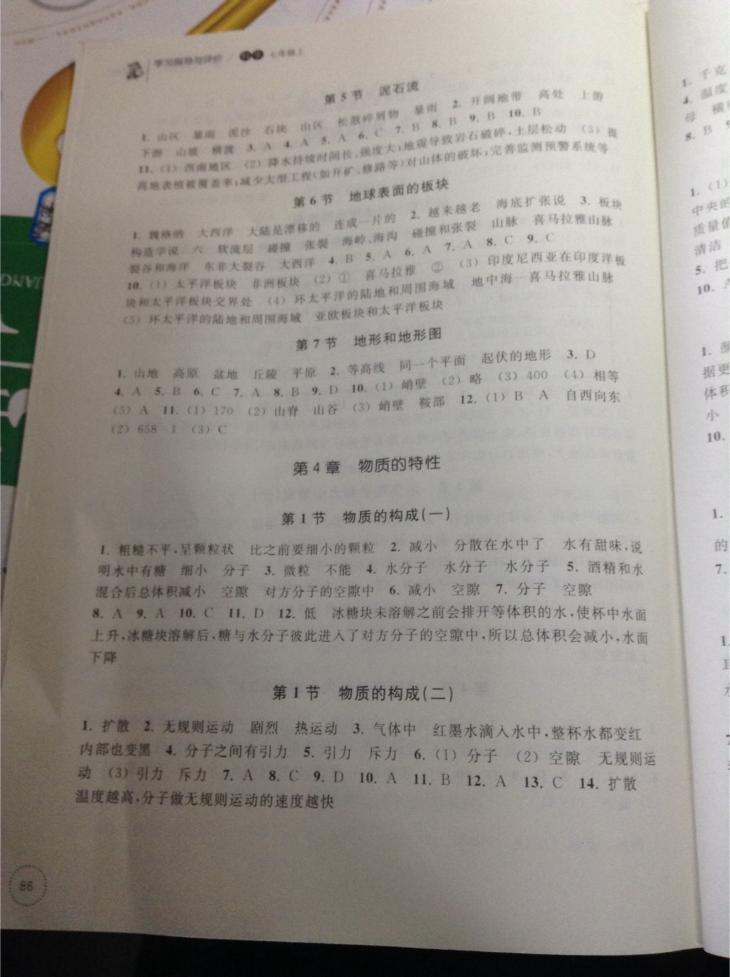 评价同步集训七年级科学上册 参考答案第5页 参考答案 分享练习册得