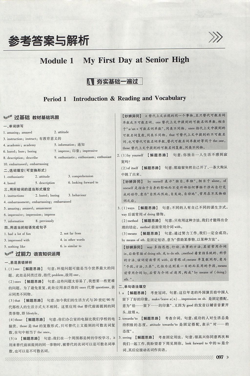 2018年一遍过高中英语必修1外研版 参考答案第1页