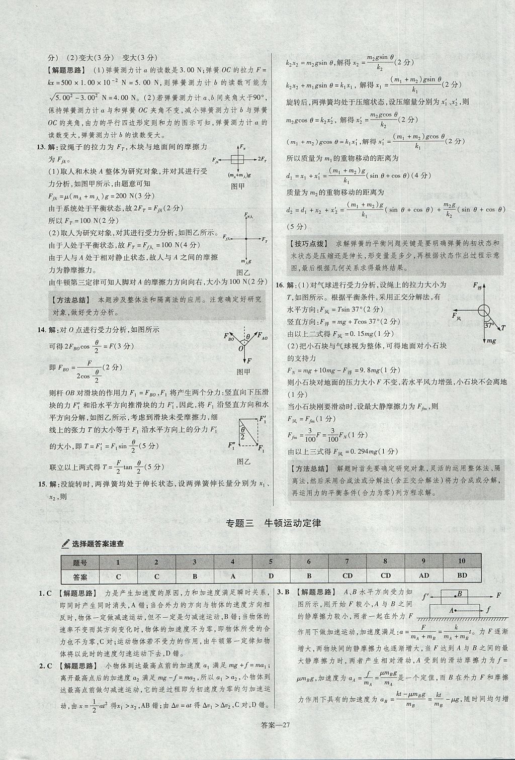 2018年金考卷活页题选名师名题单元双测卷高中物理必修1人教版答案