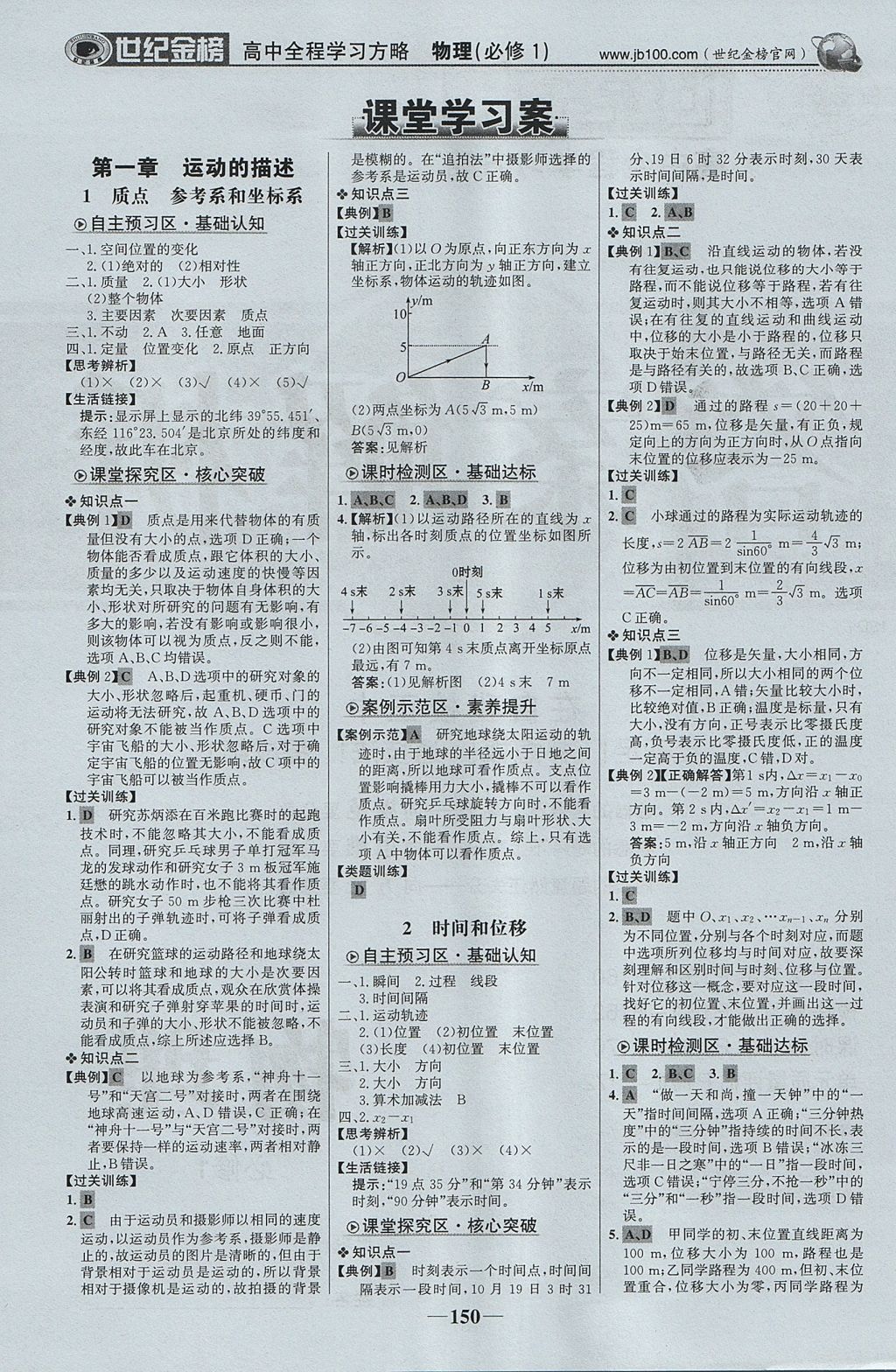2018年世纪金榜高中全程学习方略物理必修1参考答案第1页参考答案