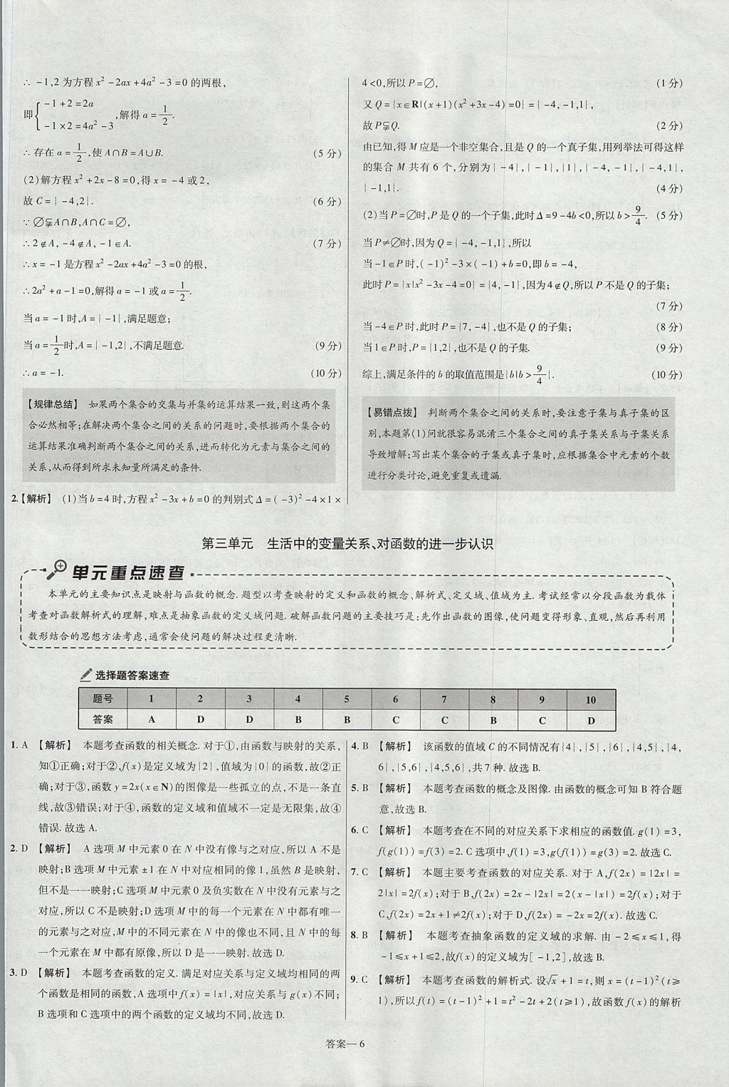 2018年金考卷活页题选高中数学必修1北师大版答案