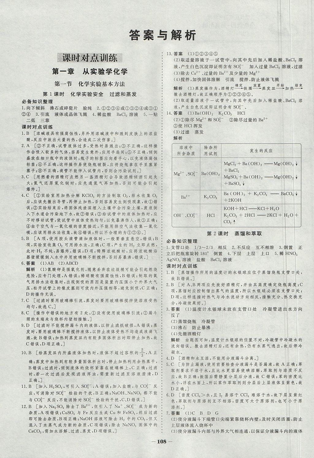 2018年金版教程作业与测评高中新课程学习化学必修1人教版 参考答案