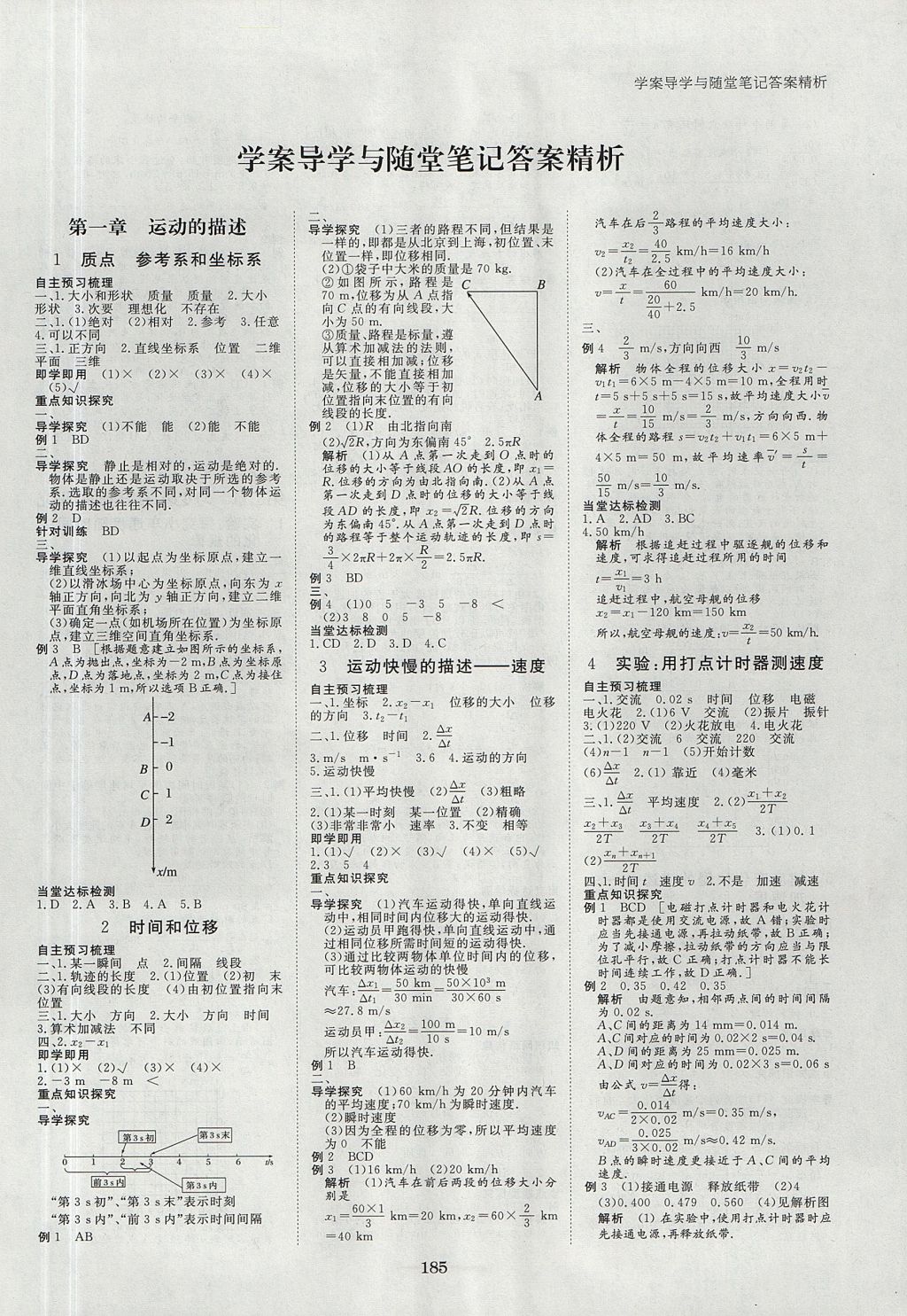 2018年步步高学案导学与随堂笔记物理必修1人教版参考答案第1页参考