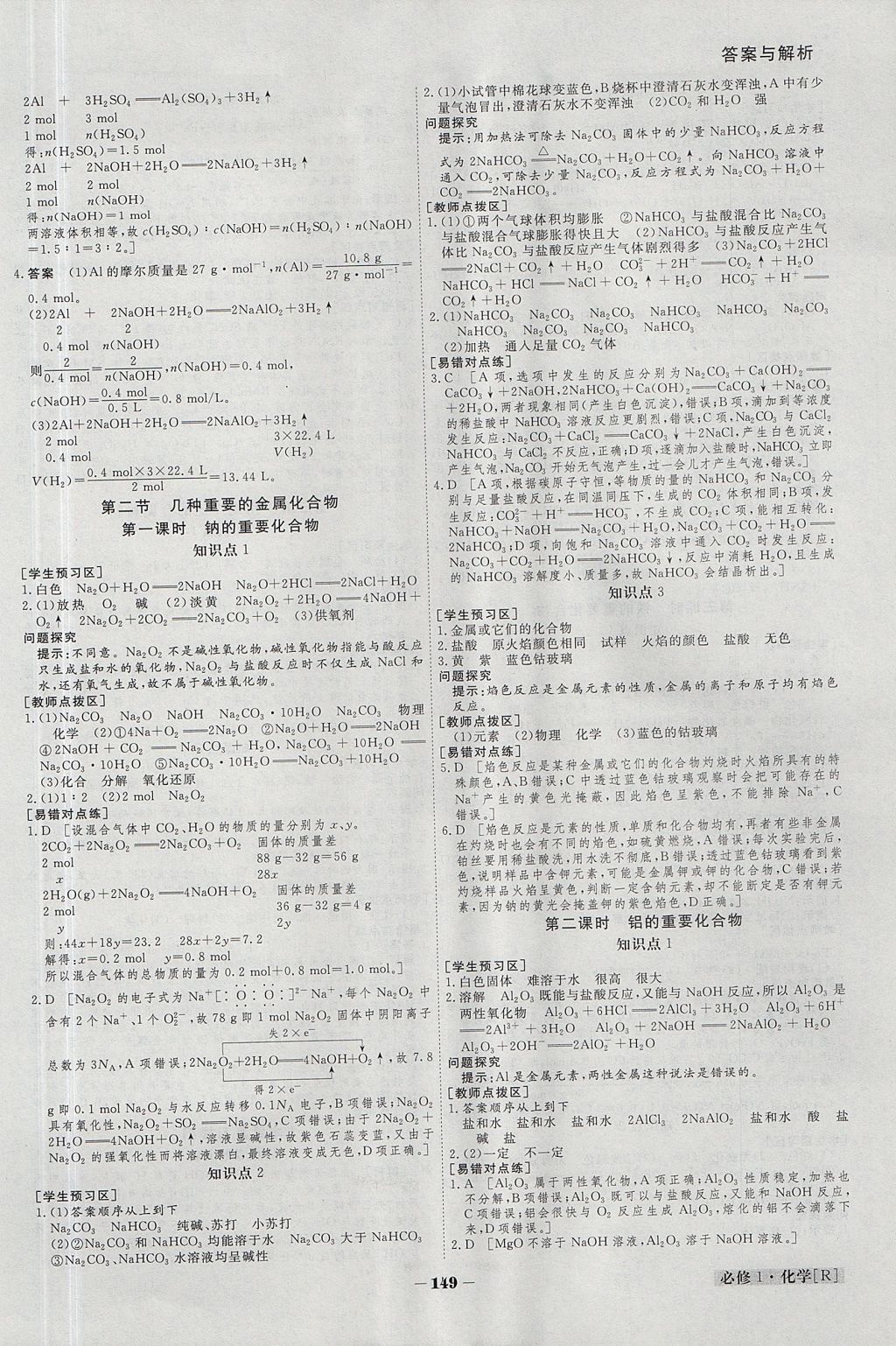 2018年金版教程高中新课程创新导学案化学必修1 参考答案第6页