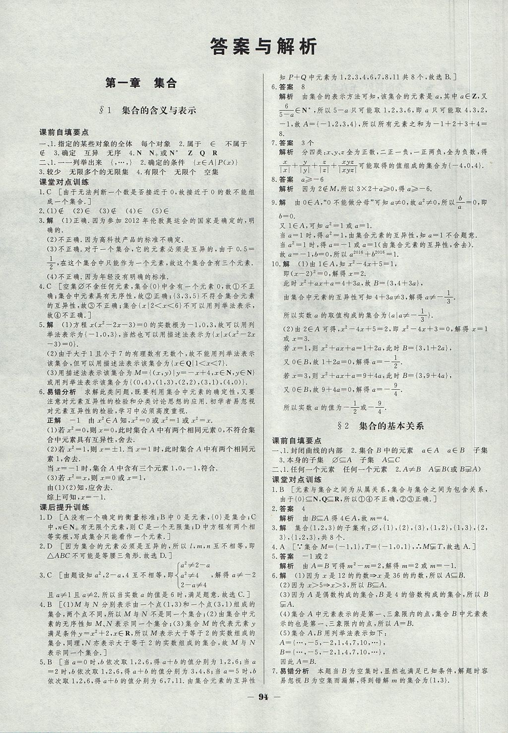 2018年金版教程作业与测评高中新课程学习数学必修1苏教版 参考答案第