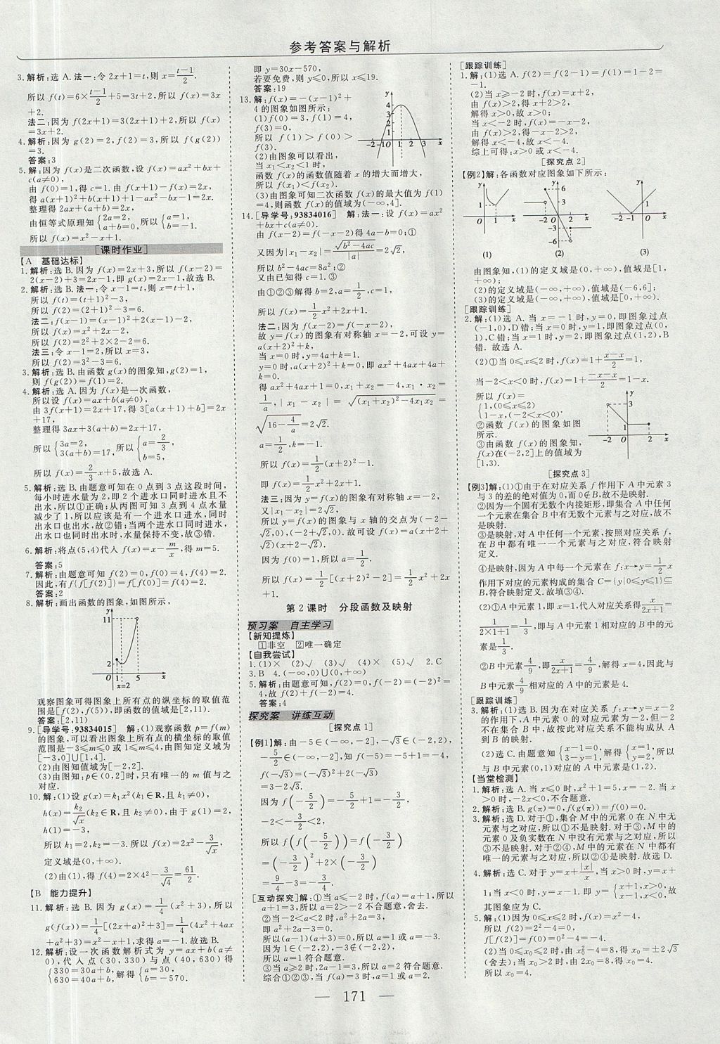 2018年高中同步创新课堂优化方案数学必修1人教版 参考答案第7页