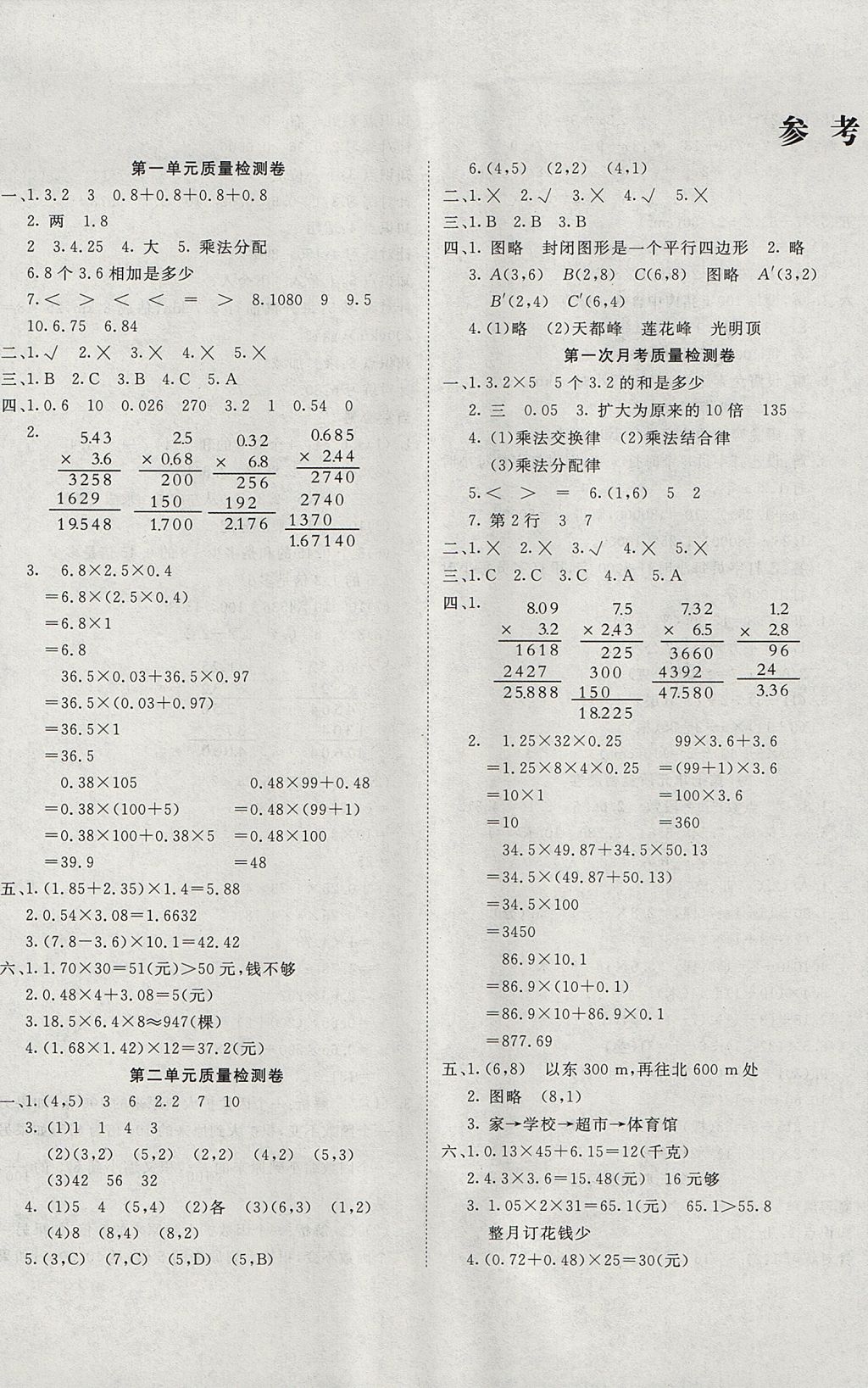 2017年学海金卷小学夺冠单元检测卷五年级数学上册人教版 参考答案第1