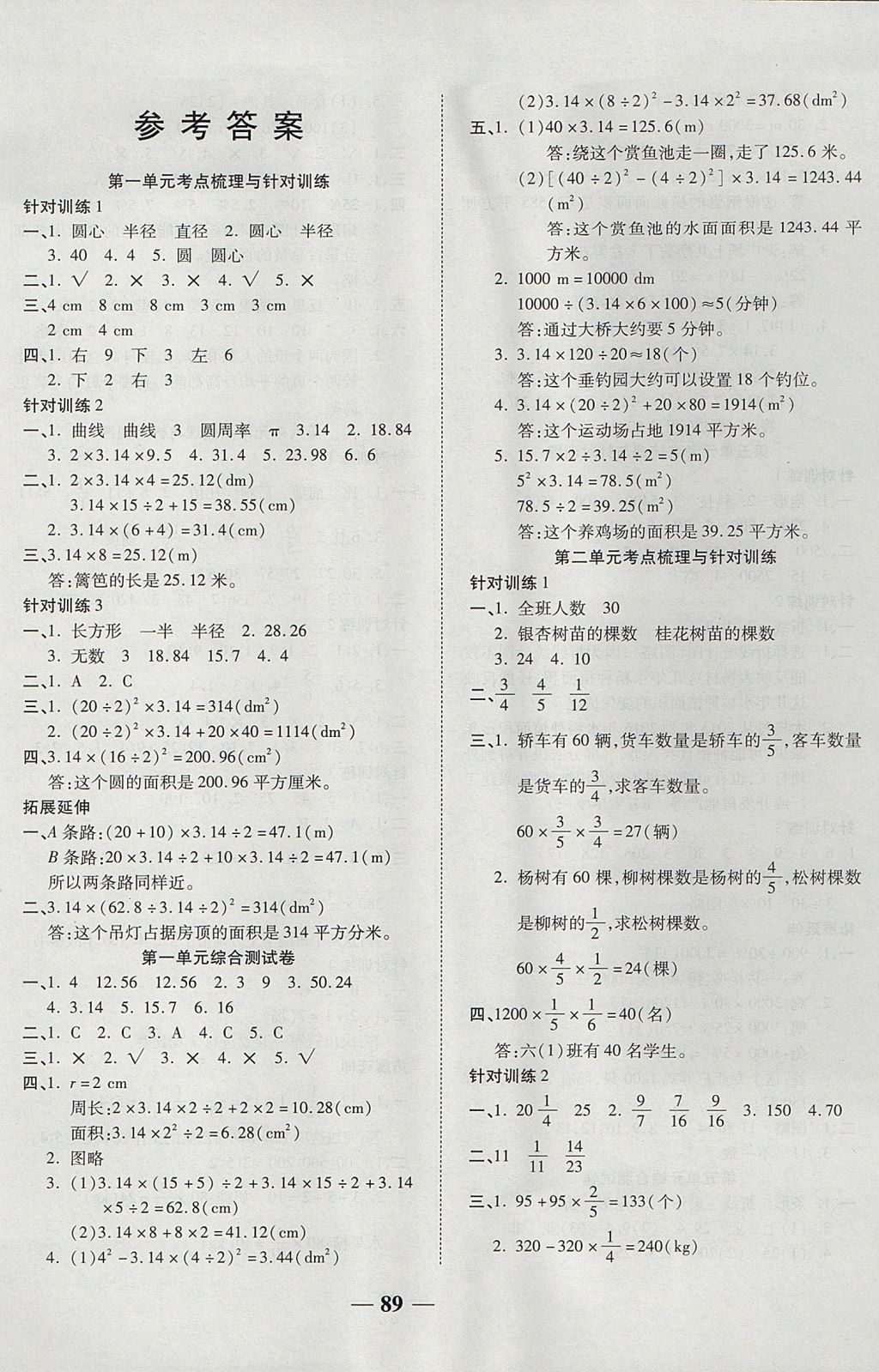 夺冠金卷考点梳理全优卷六年级数学北师大版所有年代上下册答案大全