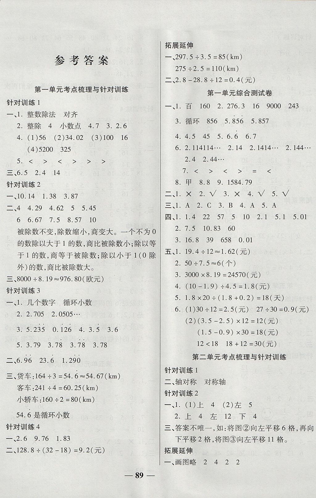 2017年奪冠金卷考點梳理全優卷五年級數學上冊北師大版答案